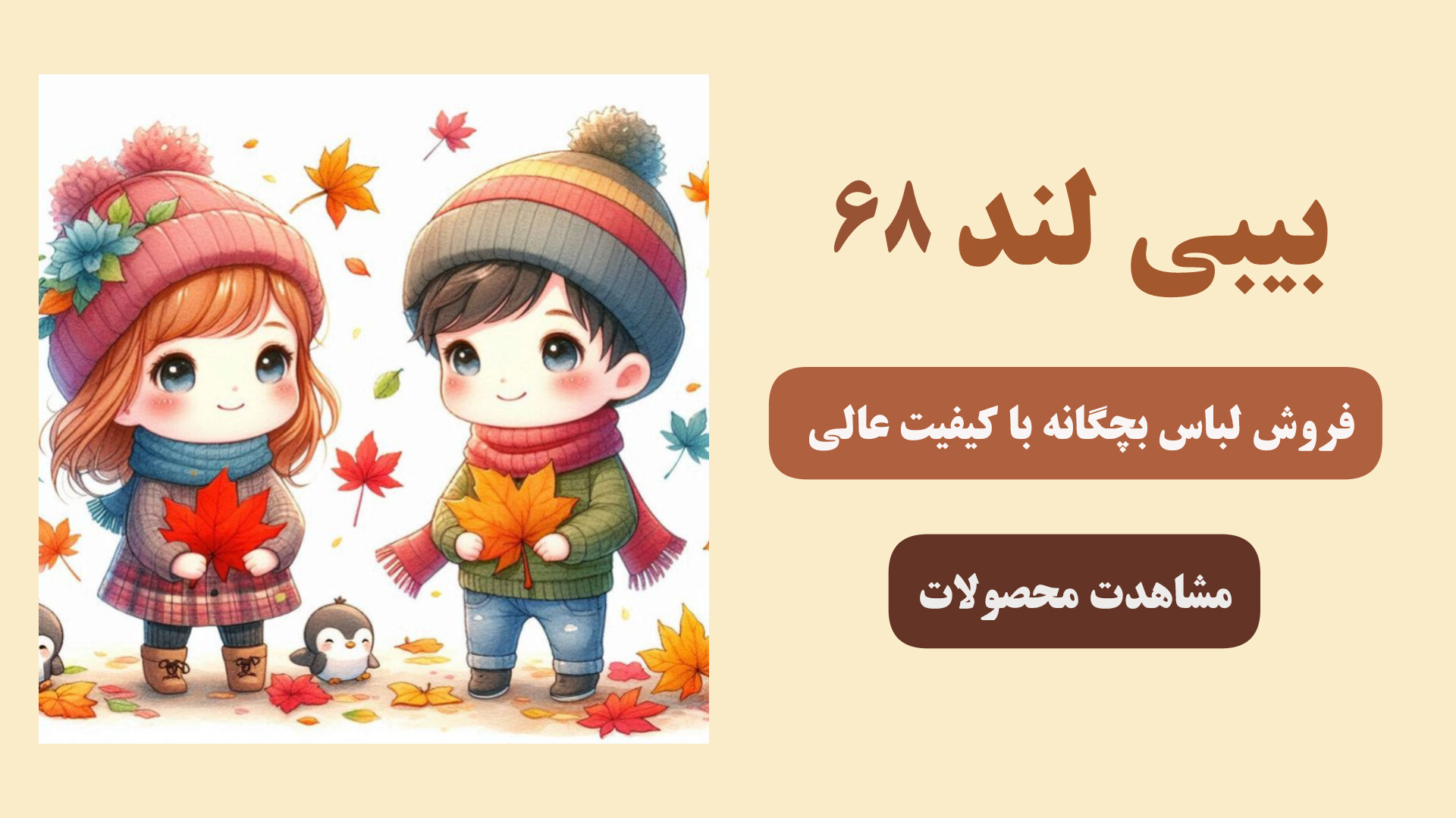 مشاهده محصولات بیبی لند ۶۸ 